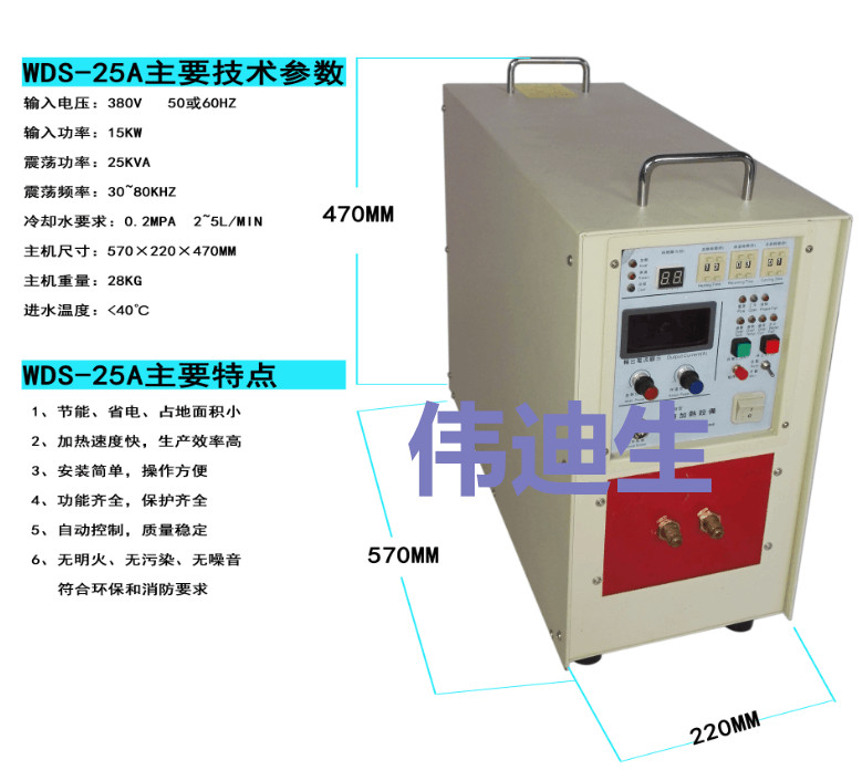 WDS-25高频机