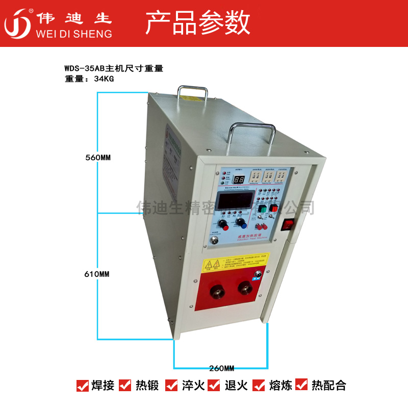 WDS-35高频机-3.jpg